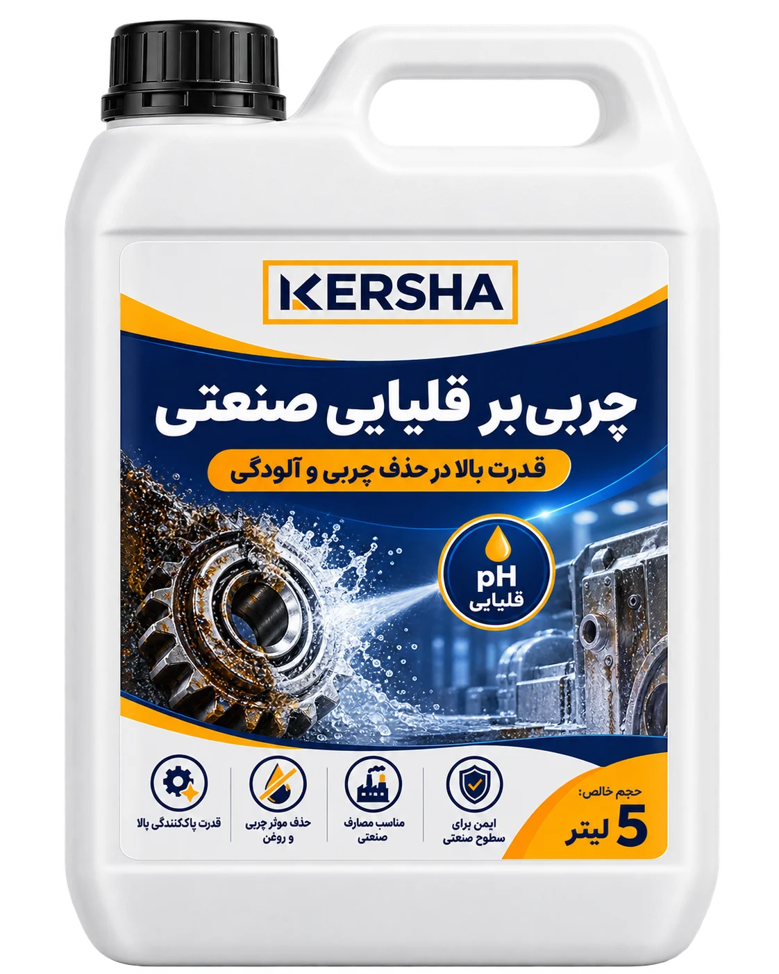 چربیبر قلیایی صنعتی
