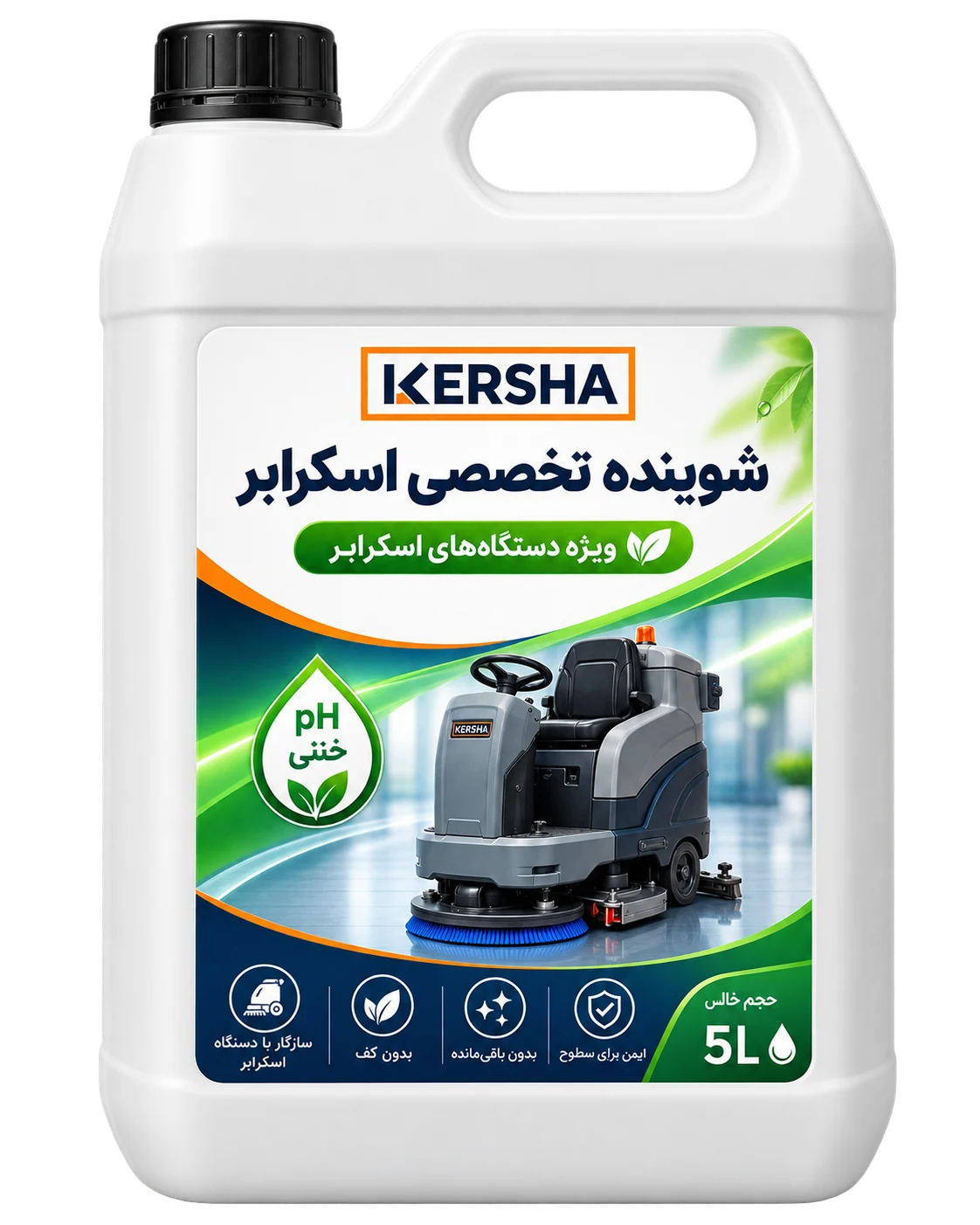 شوینده تخصصی اسکرابر